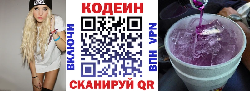 Купить где  Осташков  Кодеиновый сироп Lean напиток Lean (лин) 